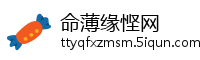 命薄缘悭网